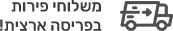 מגשי פירות בפריסה ארצית